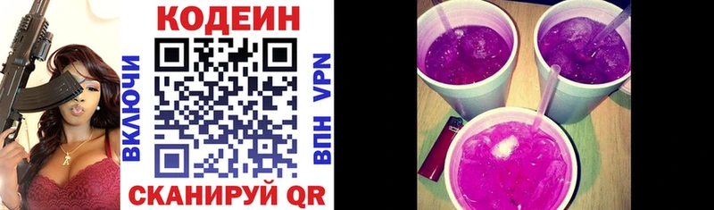 Кодеин Purple Drank  Щёлкино 